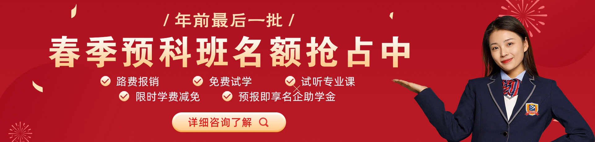 大鸡吧福利视频春季预科班名额抢占中